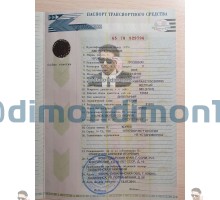 Паспорт транспортного средства (ПТС) 